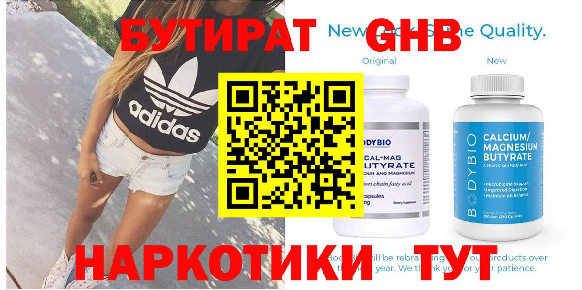 БУТИРАТ вода Асбест