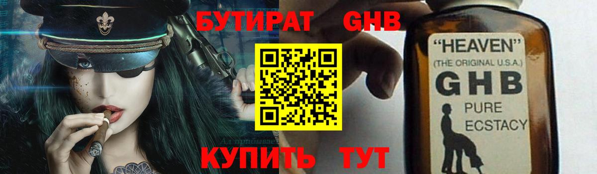 Бутират  Асбест  Бутират 99% 