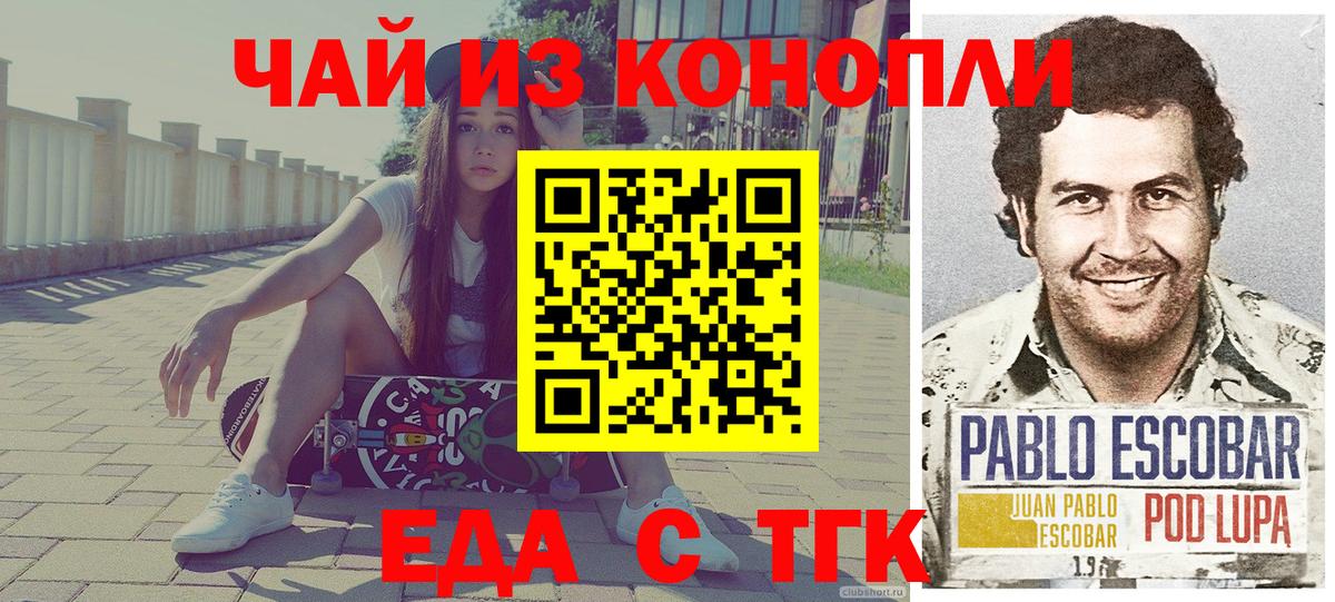 Печенье с ТГК конопля Асбест