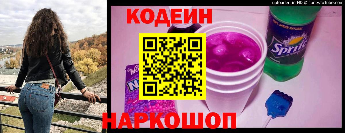 Кодеин Purple Drank  Кодеиновый сироп Lean Purple Drank  Асбест  Вход с VPN 