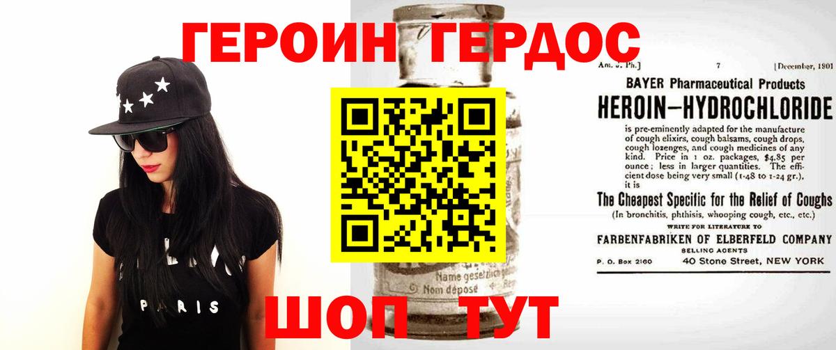 ГЕРОИН VHQ Асбест