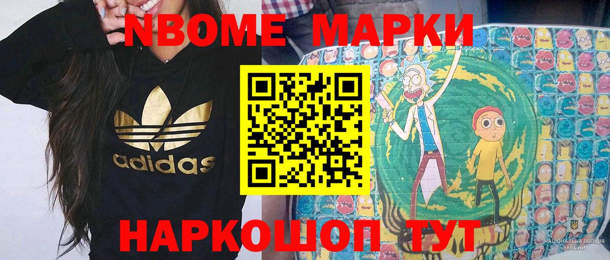 Марки NBOMe 1,5мг  Асбест 