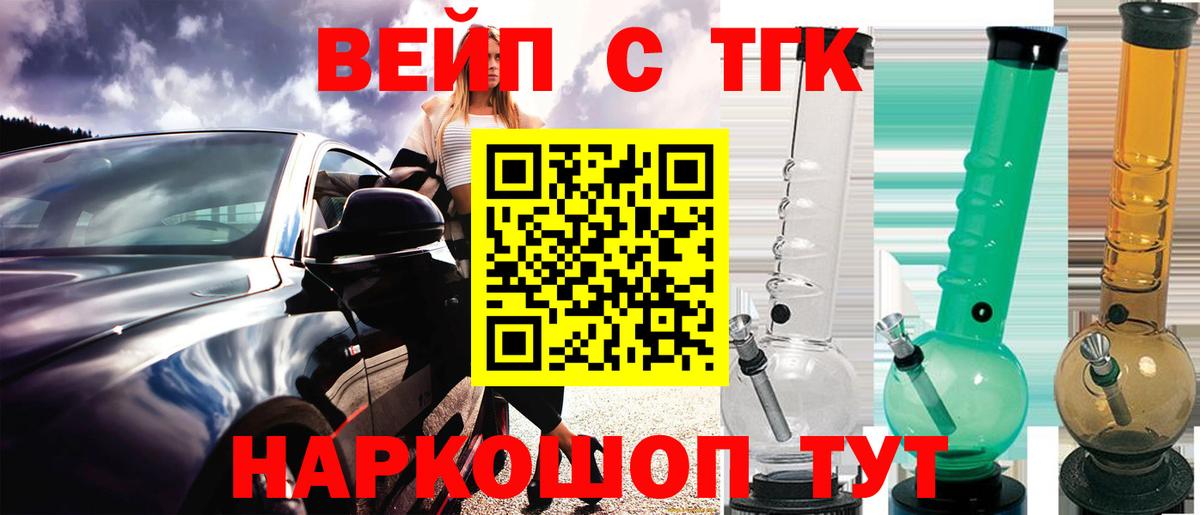 ТГК вейп Асбест